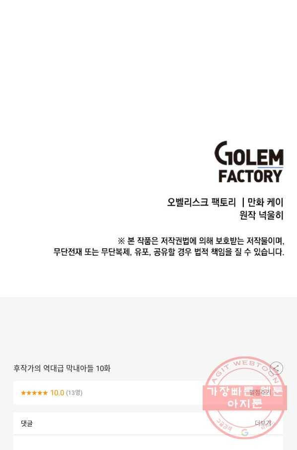 후작가의 역대급 막내아들 10화 77