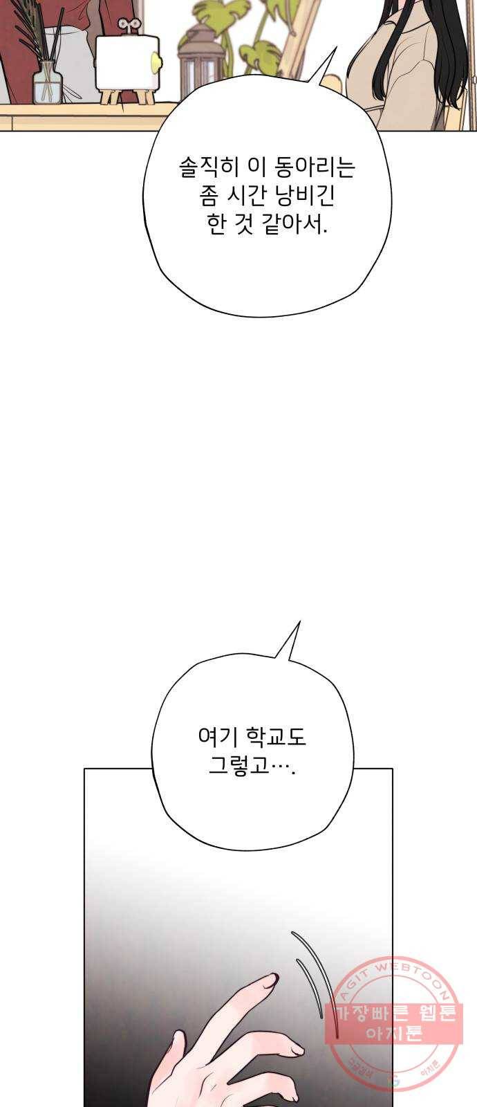 취향 소개소 33. 오르골을 만들며 생각해봤어 69