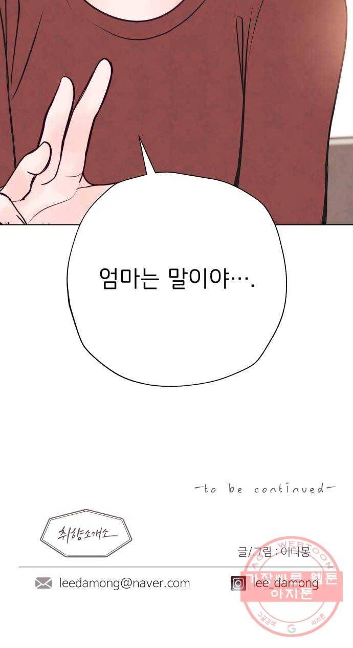 취향 소개소 33. 오르골을 만들며 생각해봤어 71