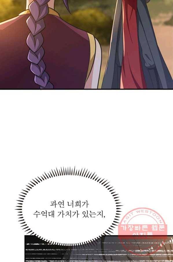 일검독존 69화 9