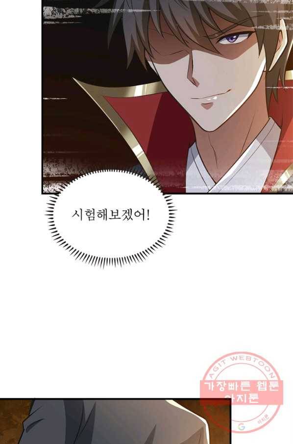 일검독존 69화 10