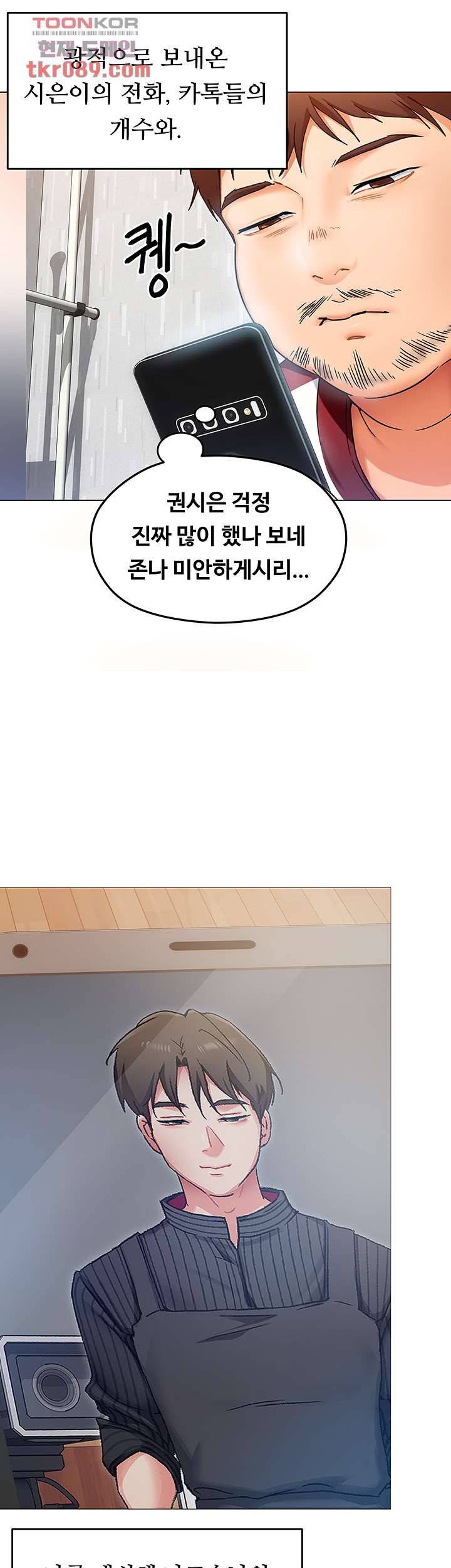 오늘 저녁은 너다 13화 3