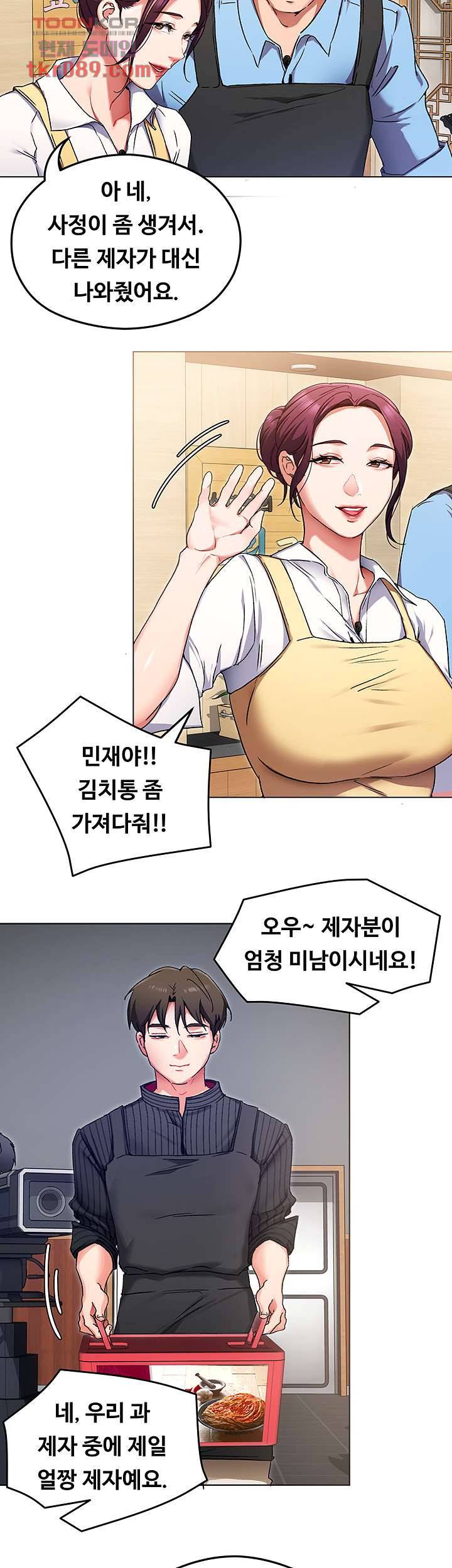 오늘 저녁은 너다 13화 5