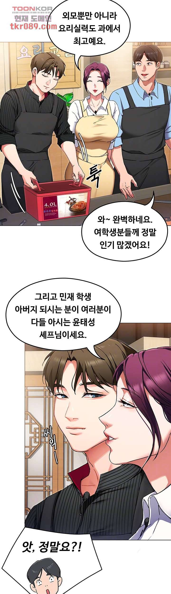 오늘 저녁은 너다 13화 6
