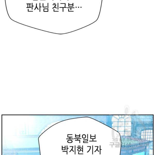 판사 이한영 72화 67