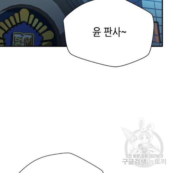 판사 이한영 72화 82
