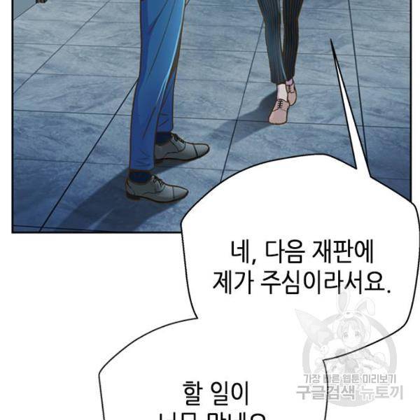 판사 이한영 72화 84