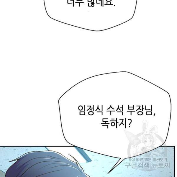 판사 이한영 72화 85