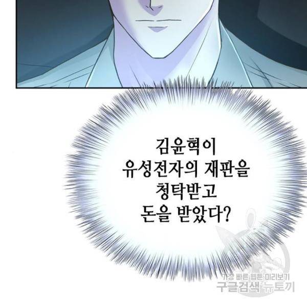 판사 이한영 72화 105