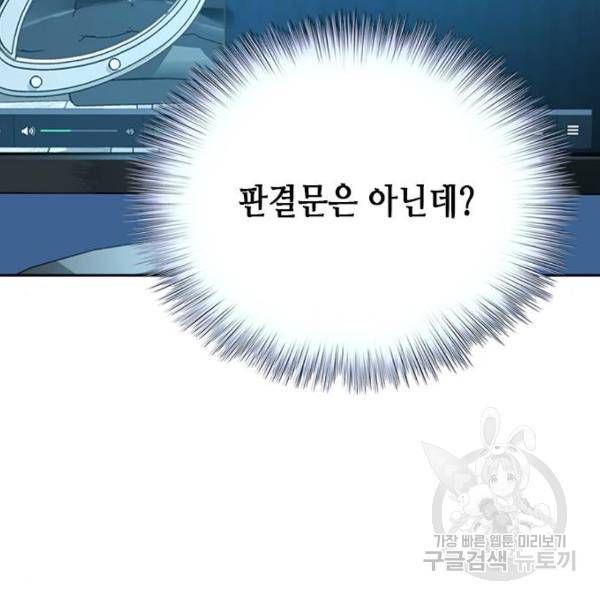 판사 이한영 72화 113