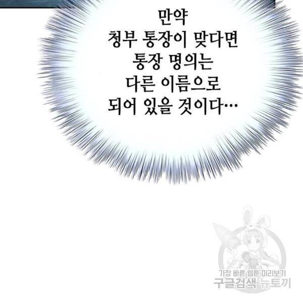 판사 이한영 72화 118