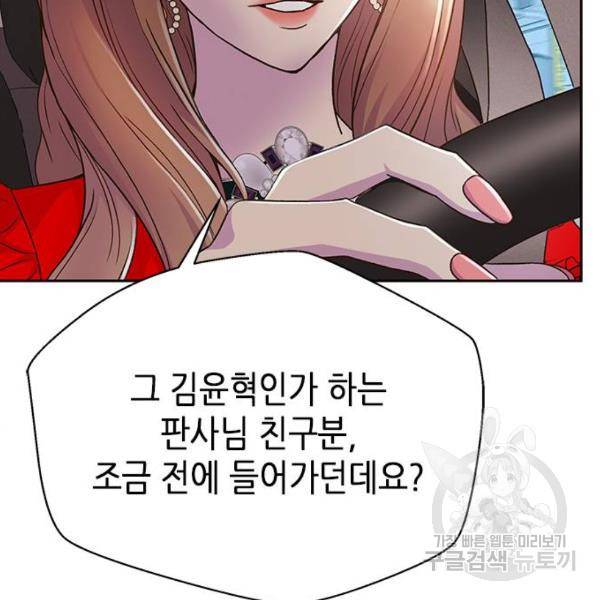 판사 이한영 72화 148
