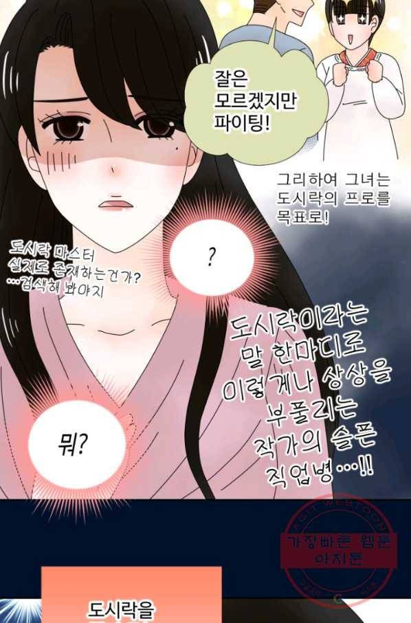 오늘 밤 어때? 108번째 밤... 당신이 처음이에요 6