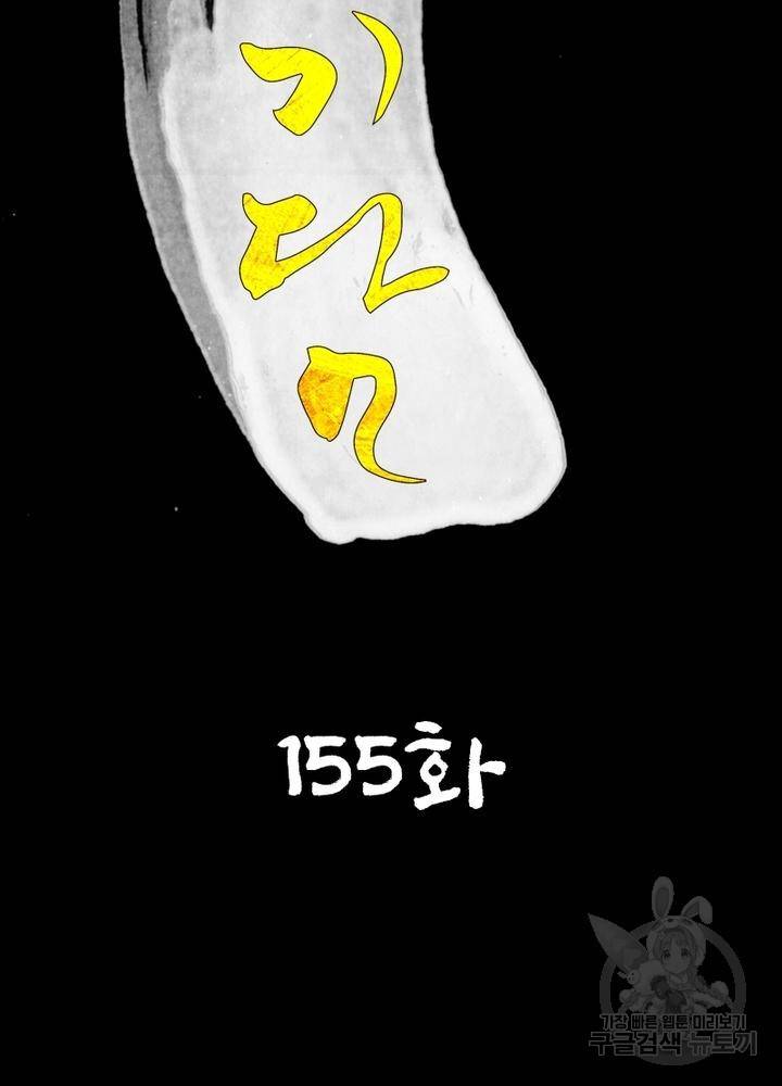 한기담 155화 2