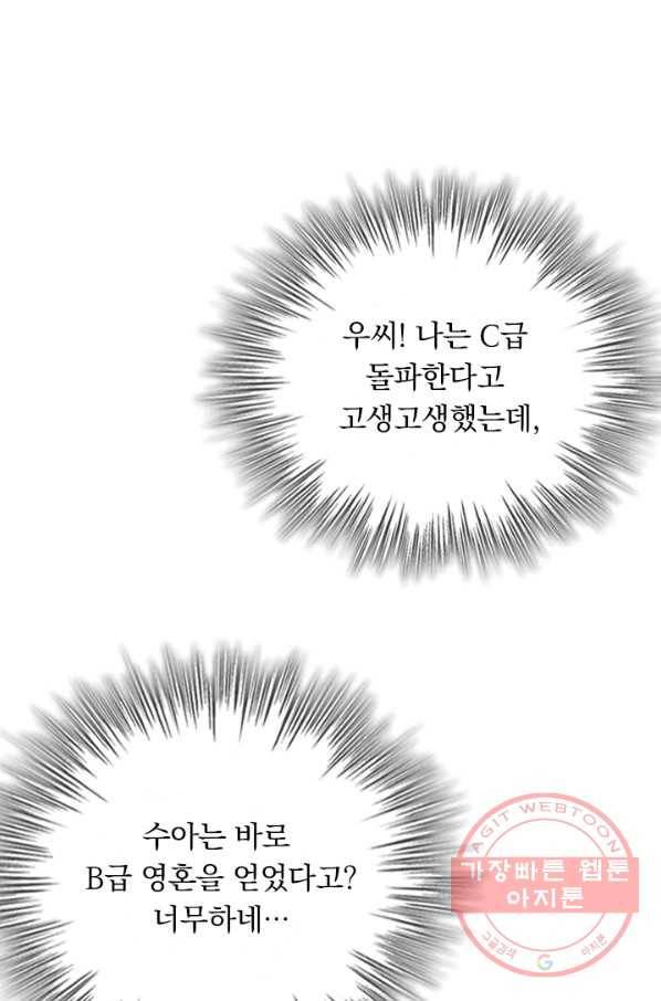 악역 플레이어는 강해지고 싶다 88화 2