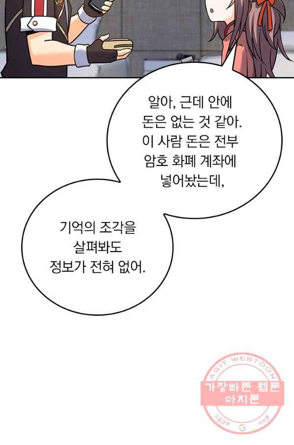 악역 플레이어는 강해지고 싶다 88화 18