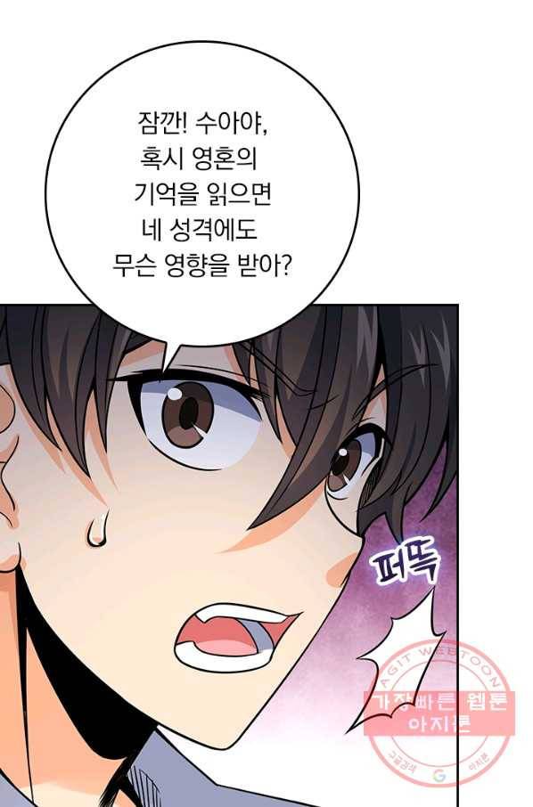 악역 플레이어는 강해지고 싶다 88화 23