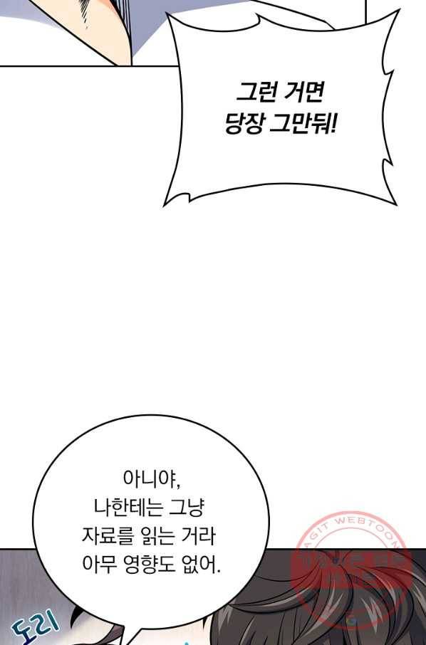 악역 플레이어는 강해지고 싶다 88화 24