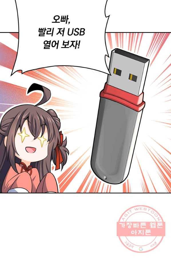 악역 플레이어는 강해지고 싶다 88화 26
