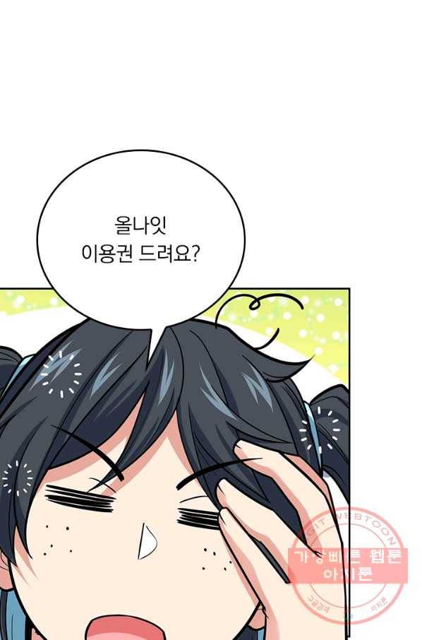 악역 플레이어는 강해지고 싶다 88화 41