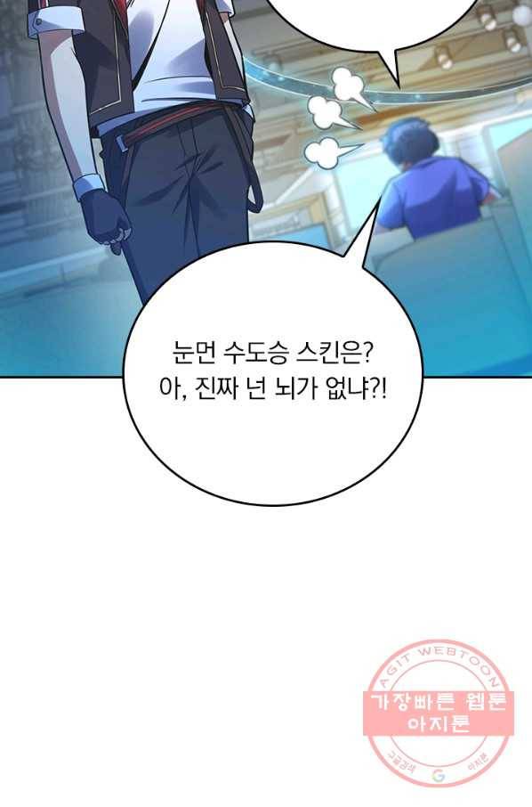 악역 플레이어는 강해지고 싶다 88화 51