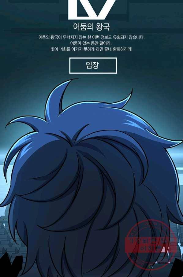 악역 플레이어는 강해지고 싶다 88화 66