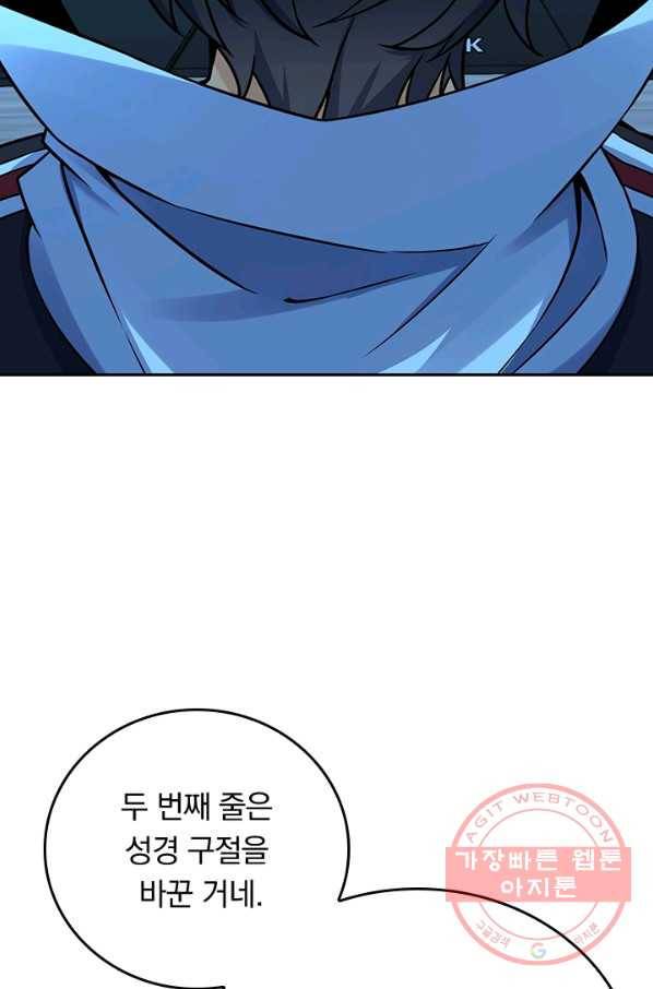 악역 플레이어는 강해지고 싶다 88화 67
