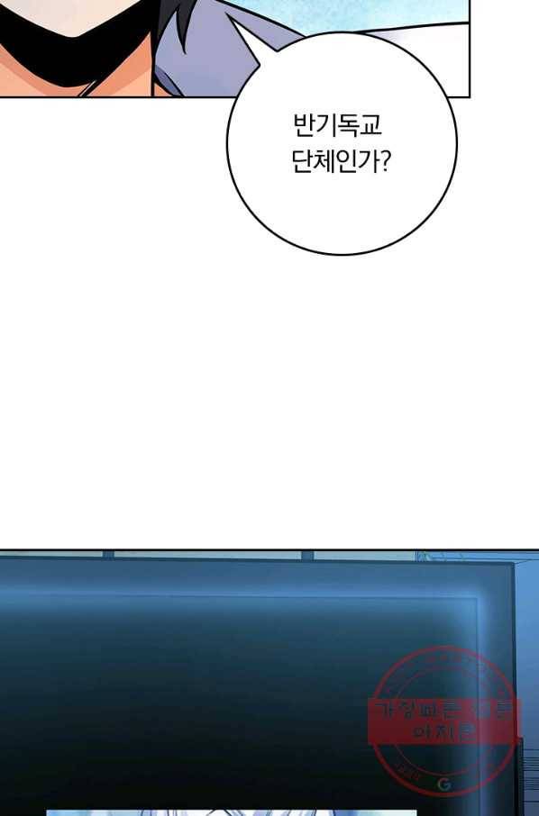 악역 플레이어는 강해지고 싶다 88화 69