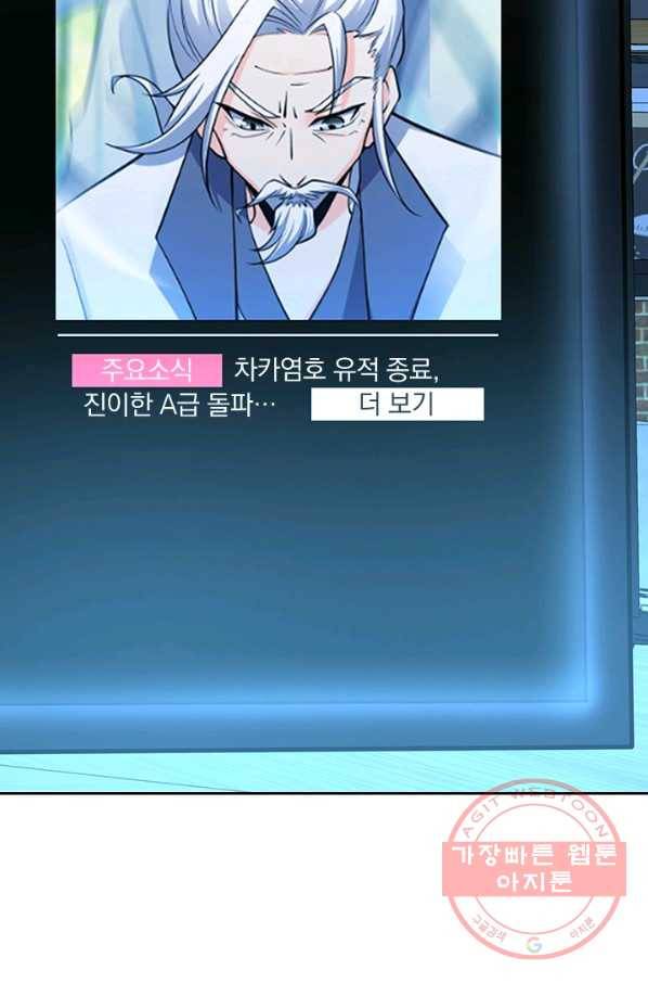 악역 플레이어는 강해지고 싶다 88화 70