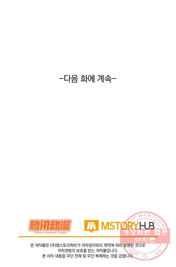 악역 플레이어는 강해지고 싶다 88화 72