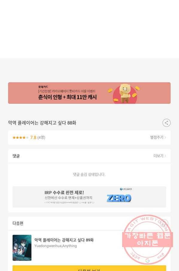 악역 플레이어는 강해지고 싶다 88화 73