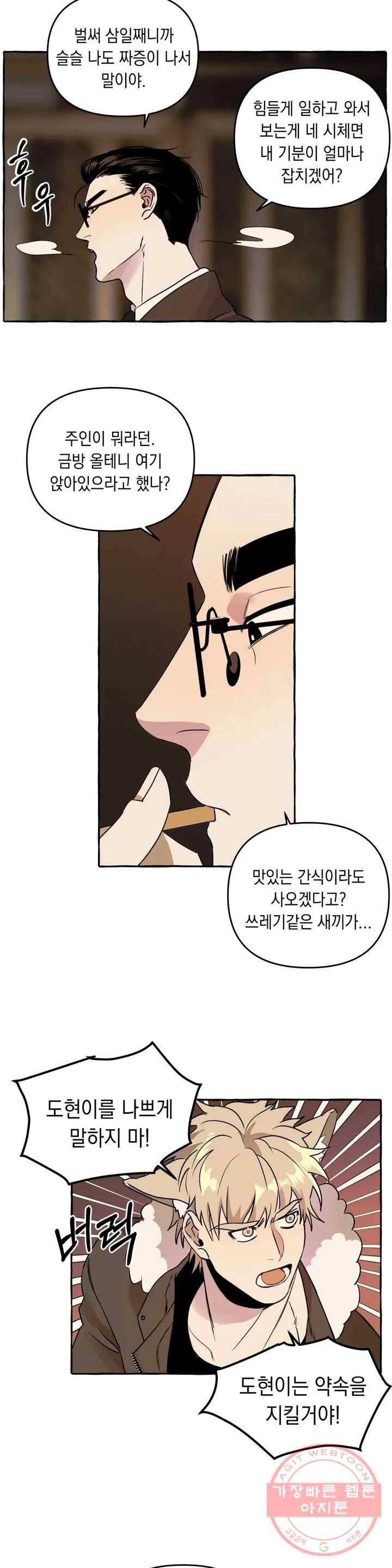 삼삼이네 집 1화 2