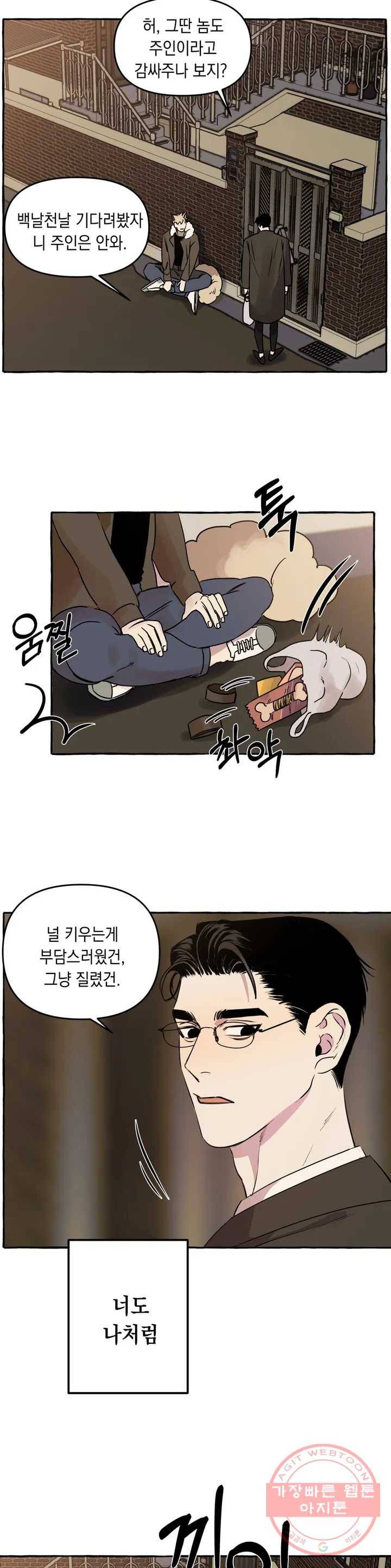 삼삼이네 집 1화 3