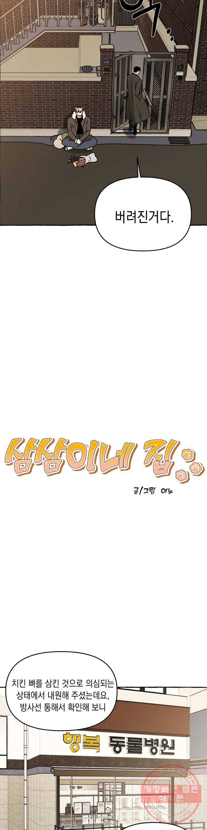 삼삼이네 집 1화 4