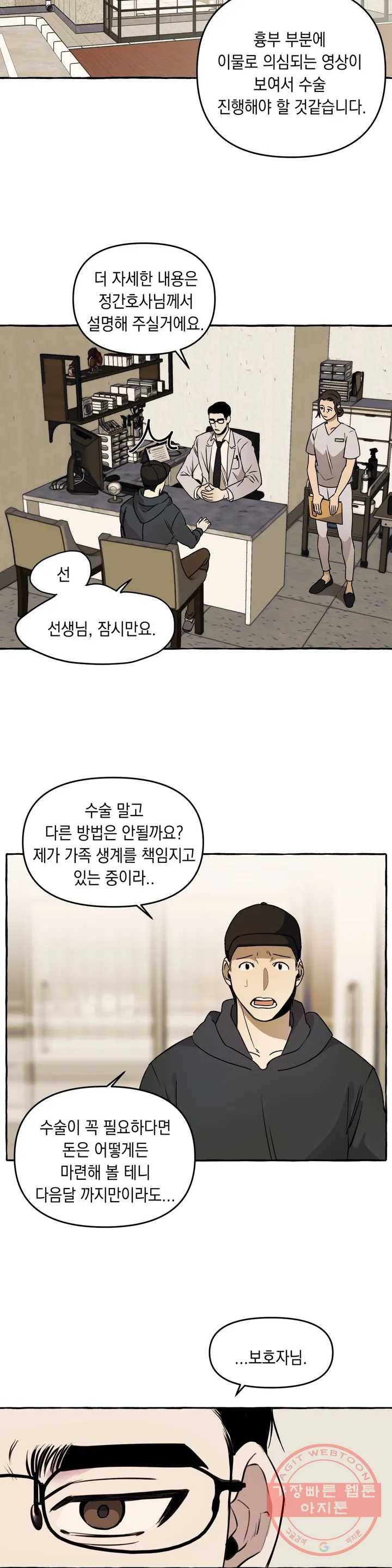삼삼이네 집 1화 5