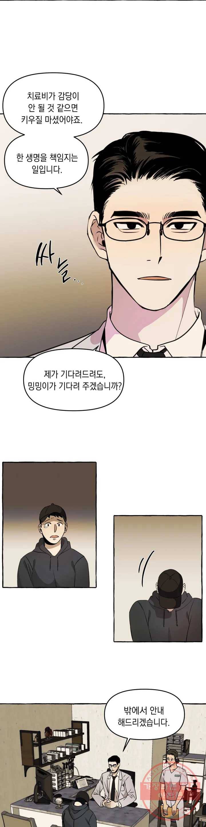 삼삼이네 집 1화 6