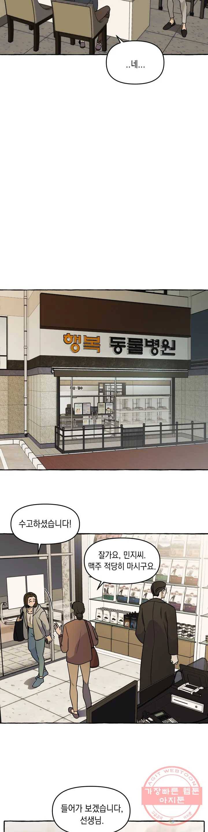 삼삼이네 집 1화 7
