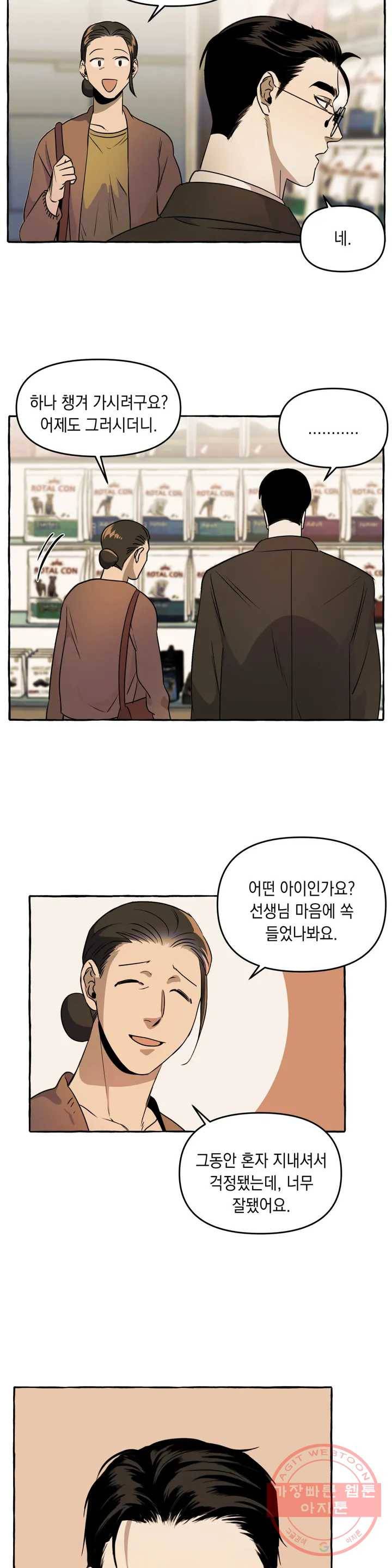 삼삼이네 집 1화 8