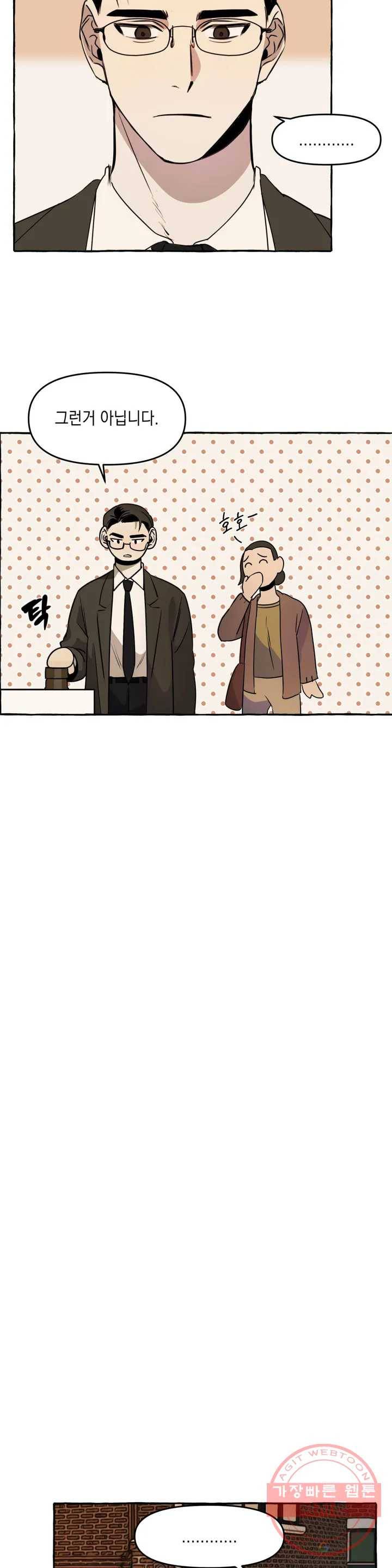 삼삼이네 집 1화 9