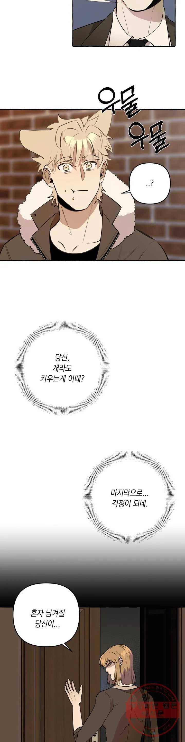 삼삼이네 집 1화 11