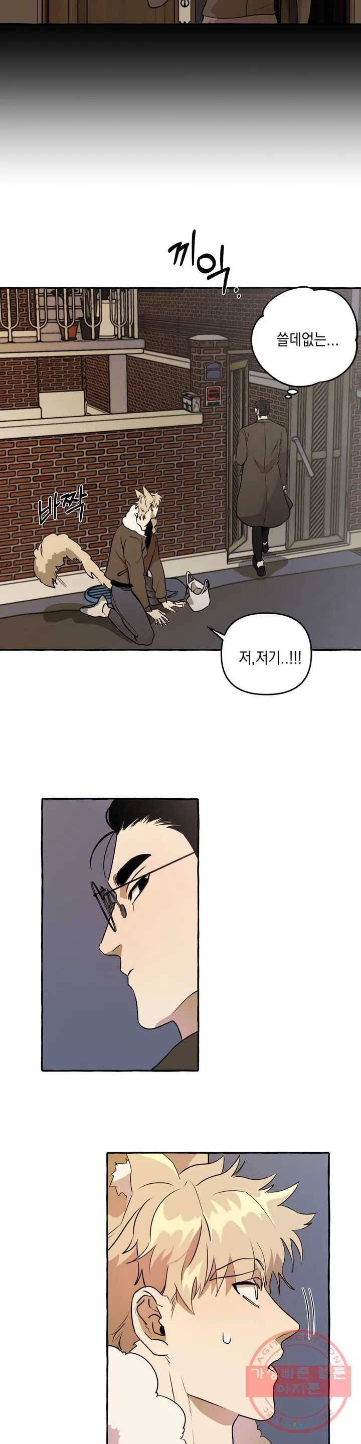 삼삼이네 집 1화 12