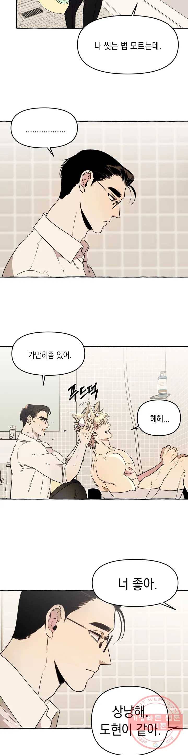 삼삼이네 집 1화 16