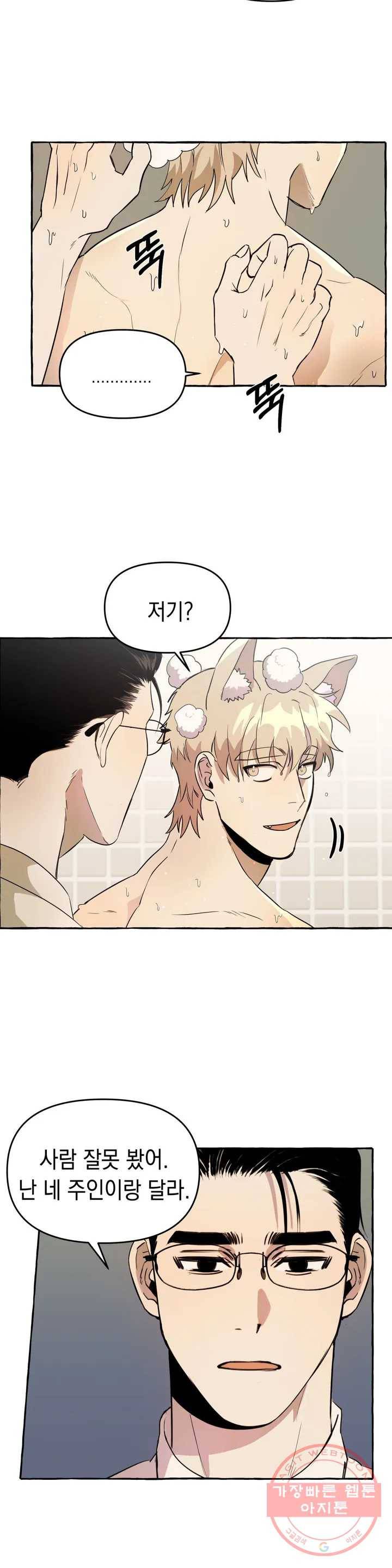 삼삼이네 집 1화 17