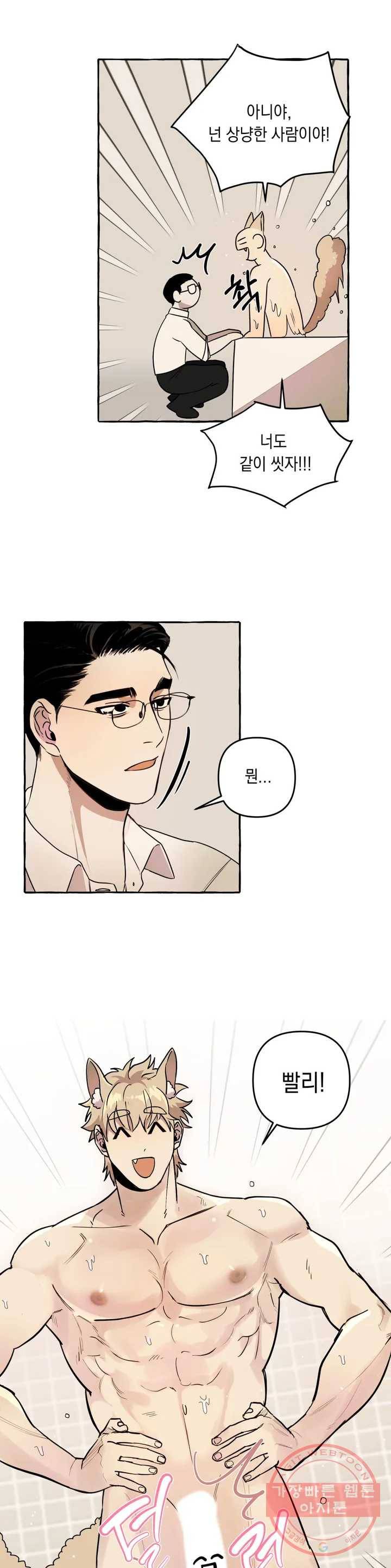 삼삼이네 집 1화 18