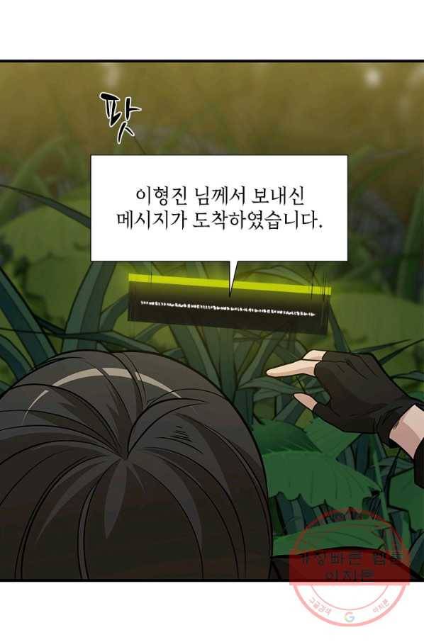 튜토리얼이 너무 어렵다 53화 8
