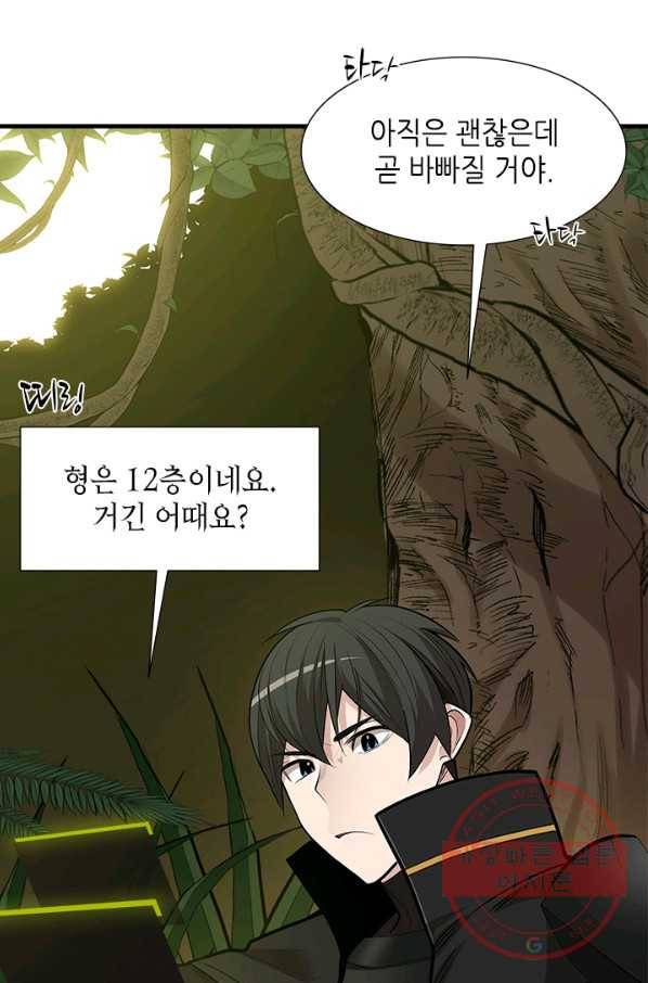 튜토리얼이 너무 어렵다 53화 13