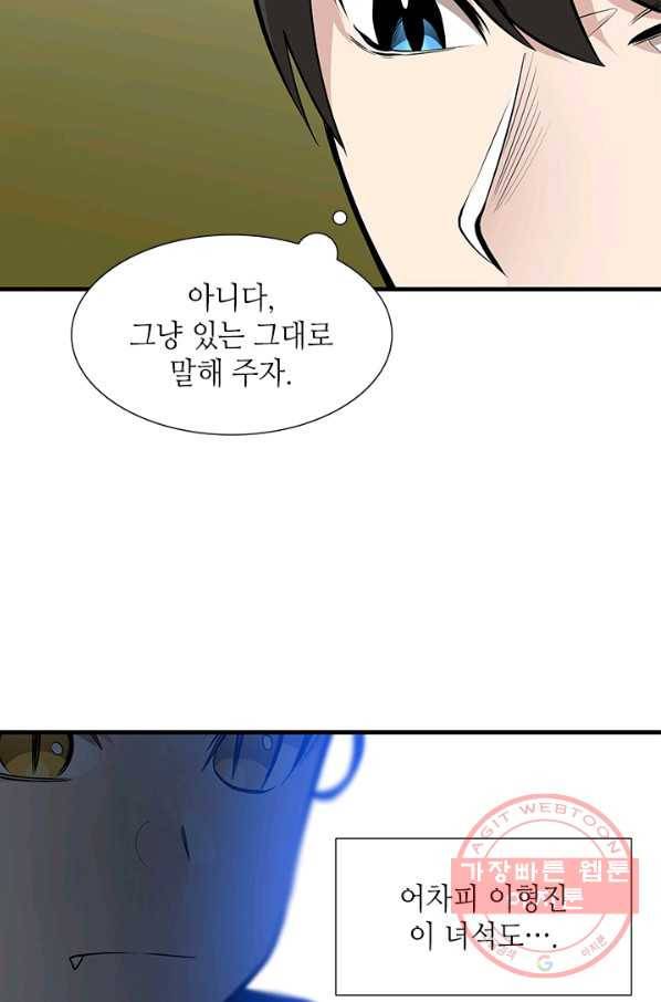 튜토리얼이 너무 어렵다 53화 15