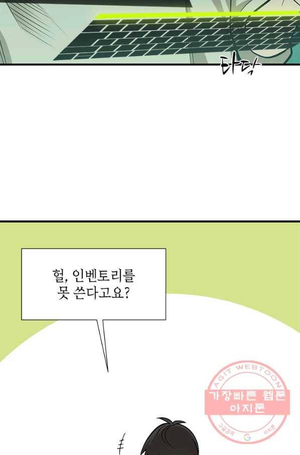 튜토리얼이 너무 어렵다 53화 18