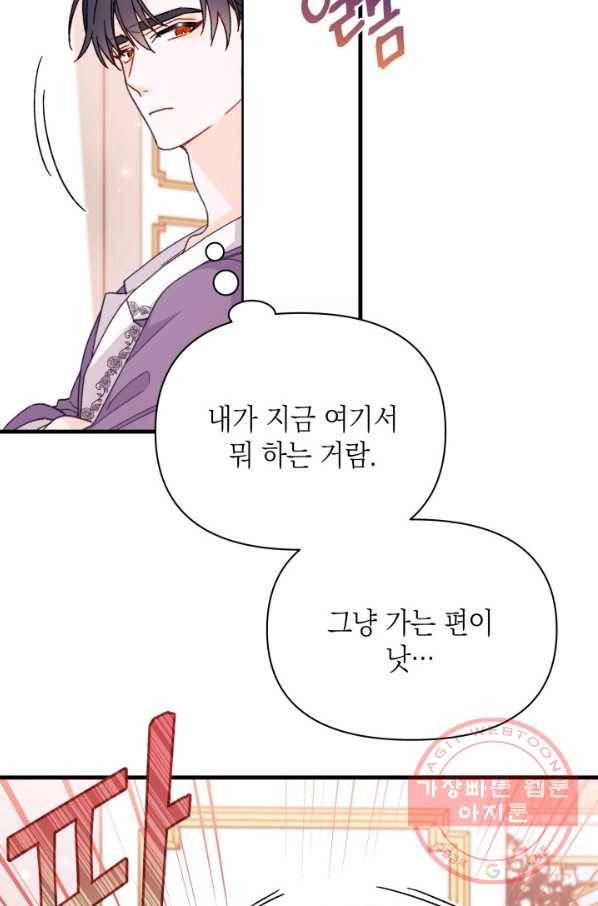 남주를 주웠더니 남편이 생겨버렸다 30화 5