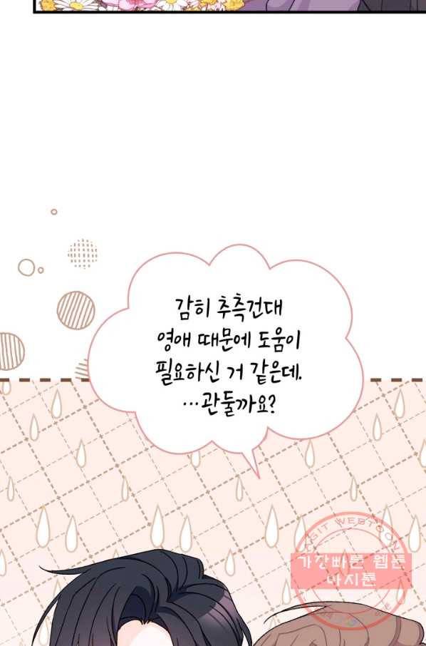 남주를 주웠더니 남편이 생겨버렸다 30화 11
